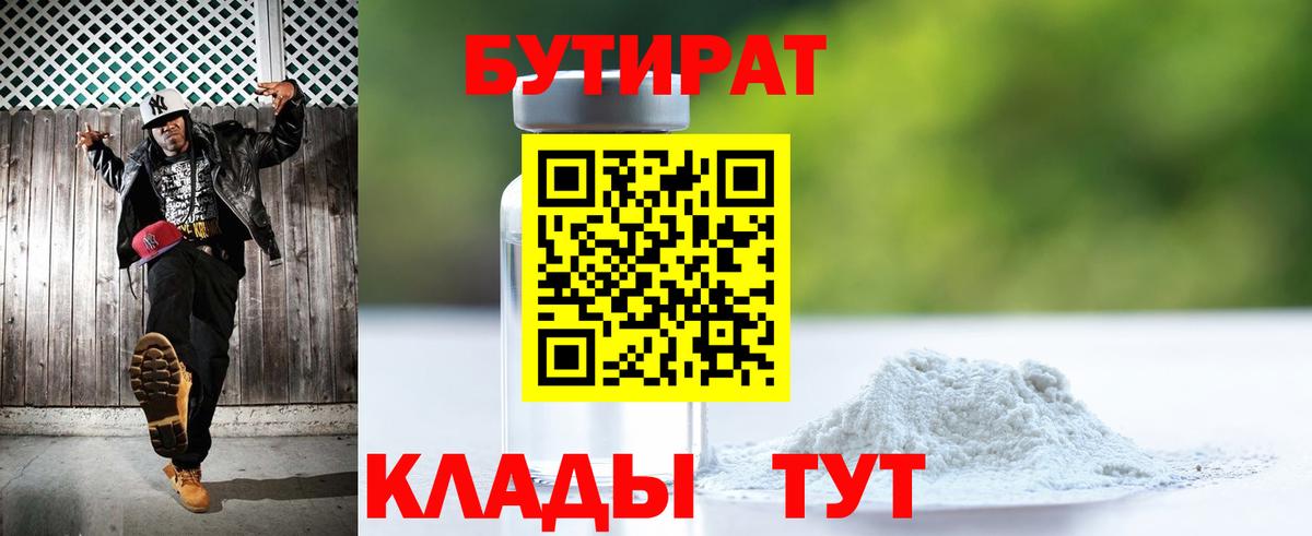 Нефтекамск  БУТИРАТ жидкий экстази  Вход с VPN 