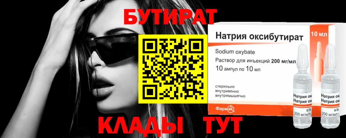 БУТИРАТ 1.4BDO Нефтекамск