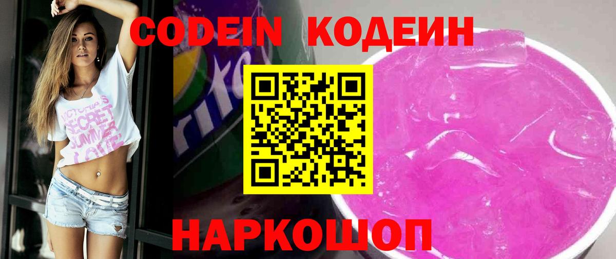 купить наркоту  Вход с VPN  Нефтекамск  Codein напиток Lean (лин) 