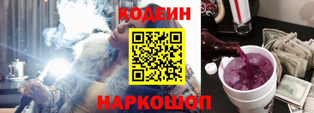 Codein Purple Drank Нефтекамск