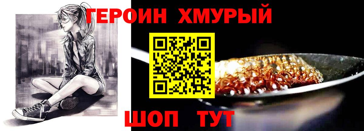 Нефтекамск  ГЕРОИН  Вход с VPN  Героин хмурый 