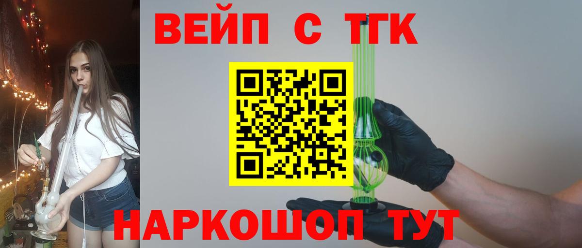 ТГК вейп  где продают   Нефтекамск  ТГК жижа  Вход с VPN 